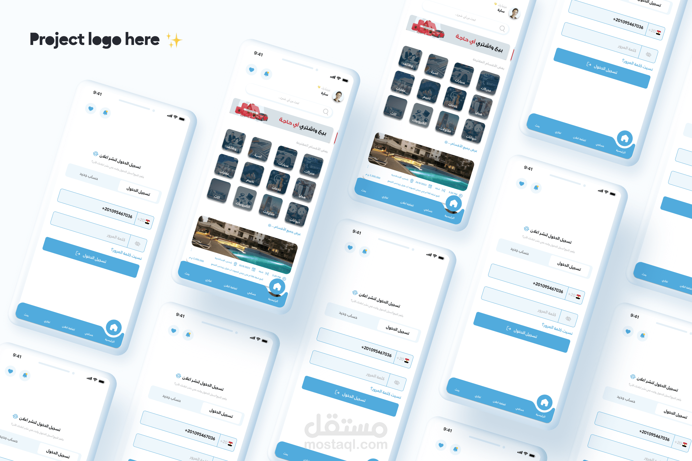 تصميم لواجهة استخدام تطبيق اعلانات
