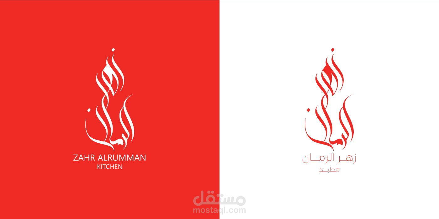 تصميم شعار لمطعم محلي