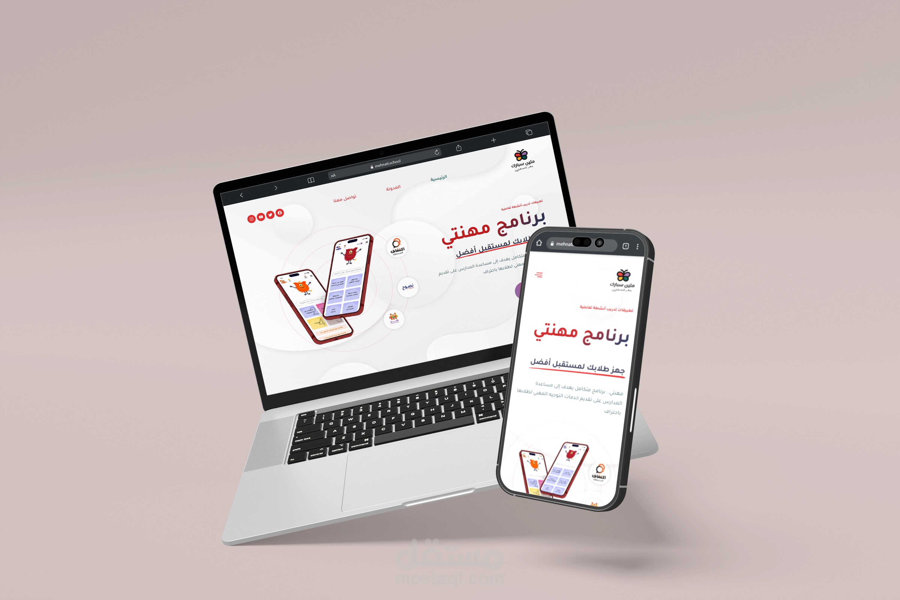 تصميم موقع برنامج مهنتي