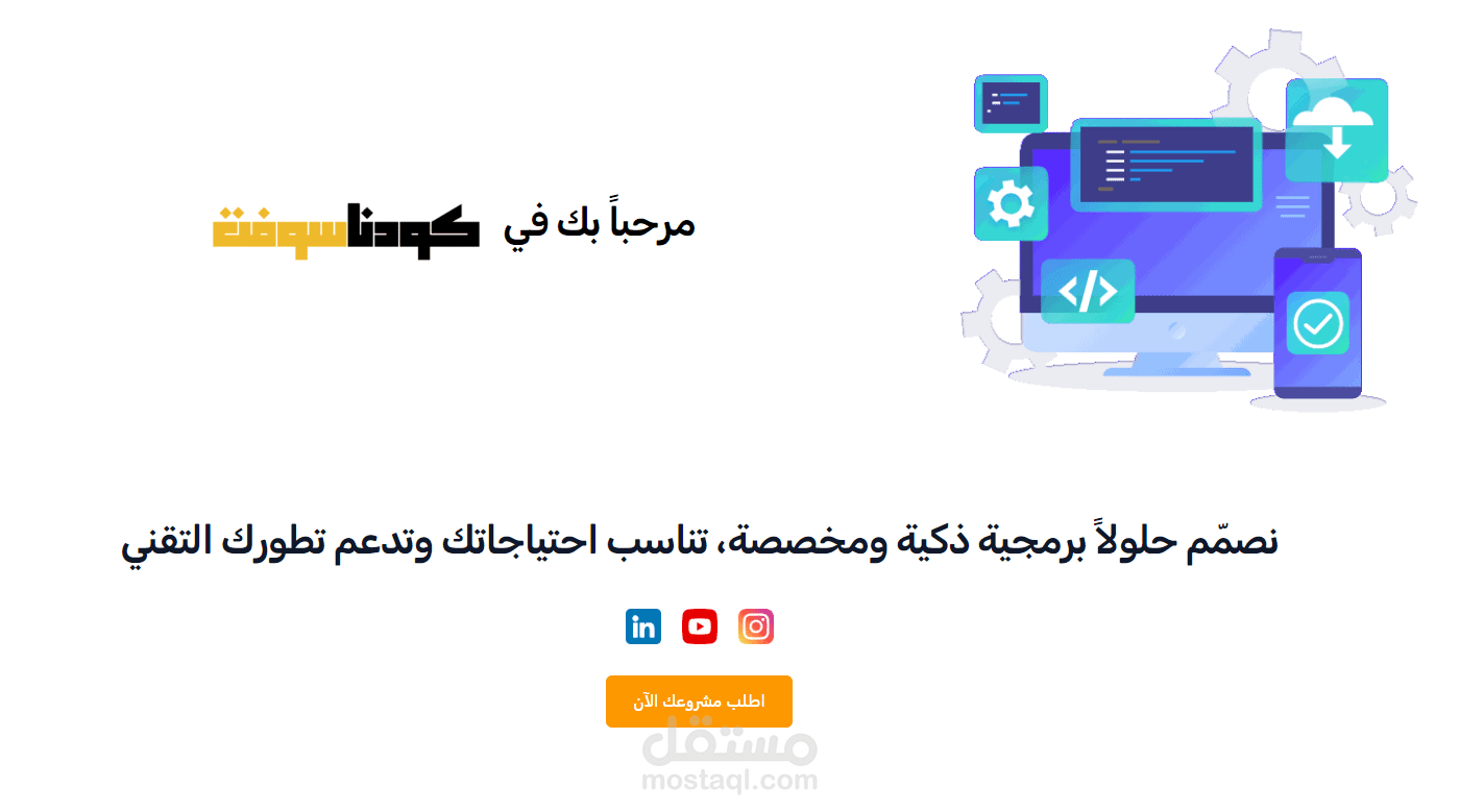 موقع شركة Kodnasoft – موقع وكالة برمجية