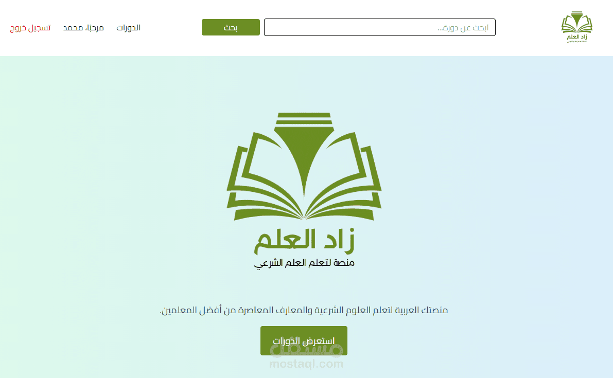 زاد العلم