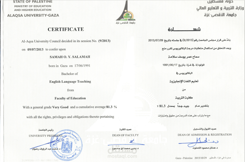 شهادة بكالوريوس اللغة الانجليزية