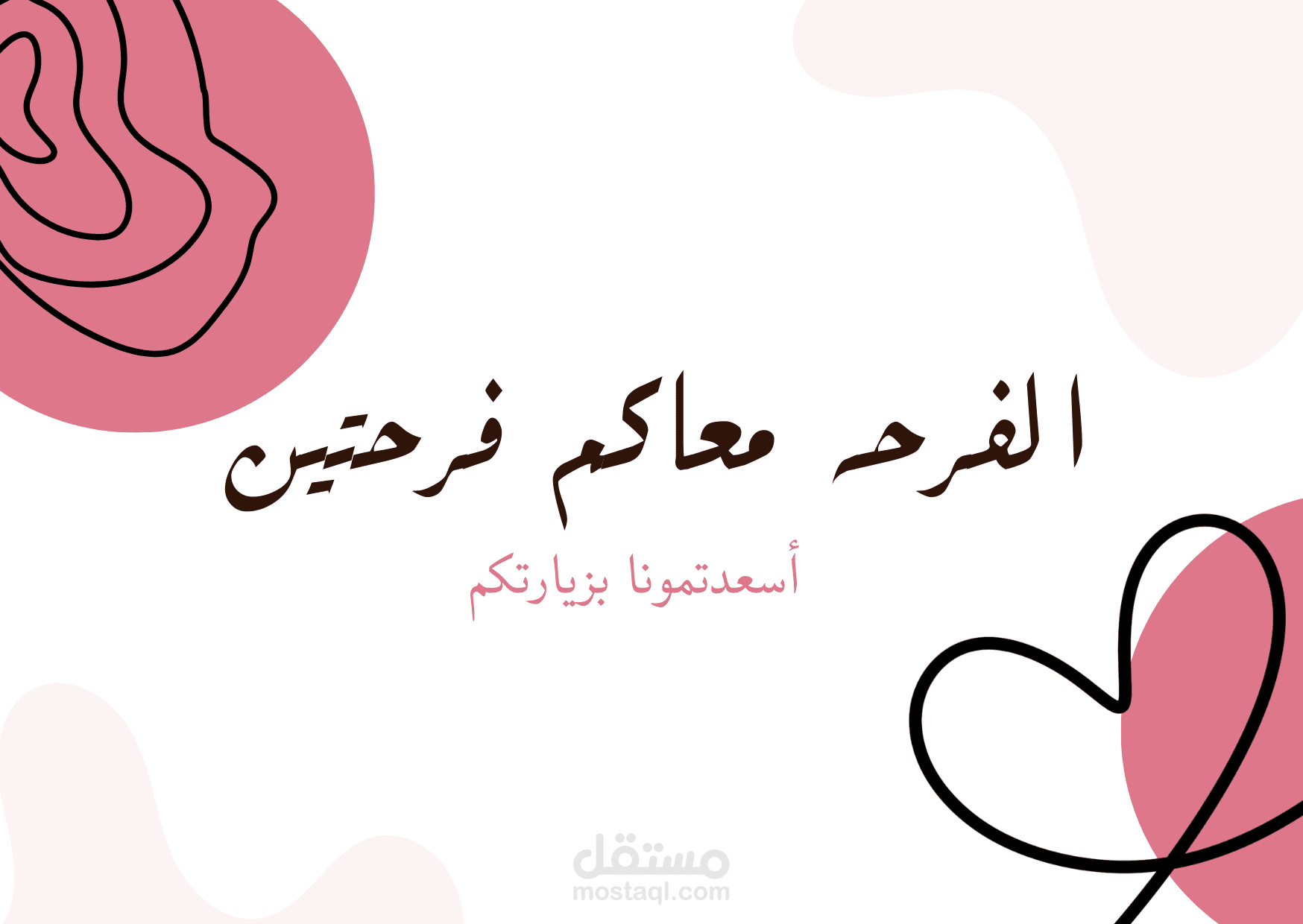 تصميم بطاقة شكر