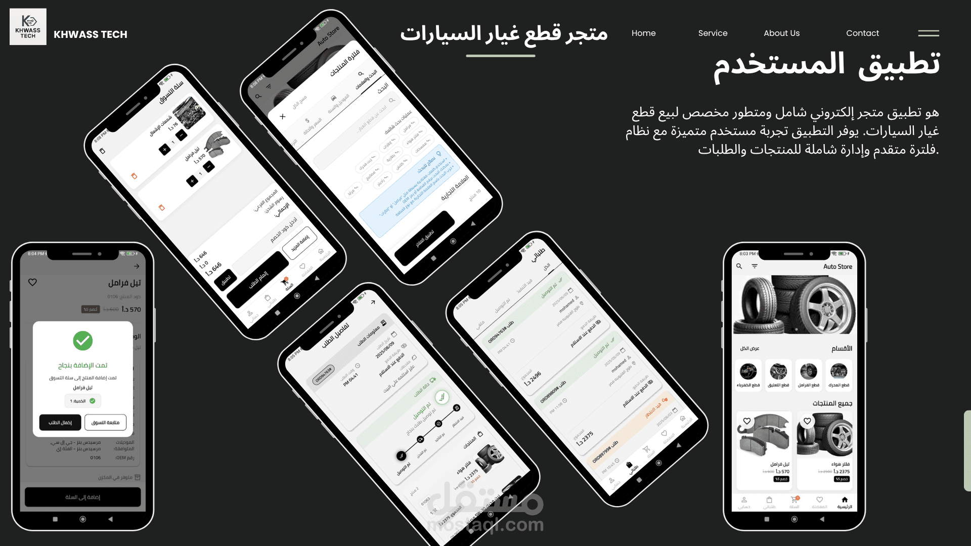 تطبيق متجر إلكتروني متخصص في بيع قطع غيار السيارات.