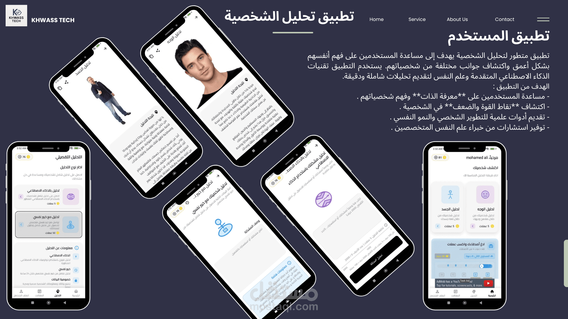 تطبيق متخصص في تحليل الشخصية باستخدام الذكاء الاصطناعي وعلم النفس