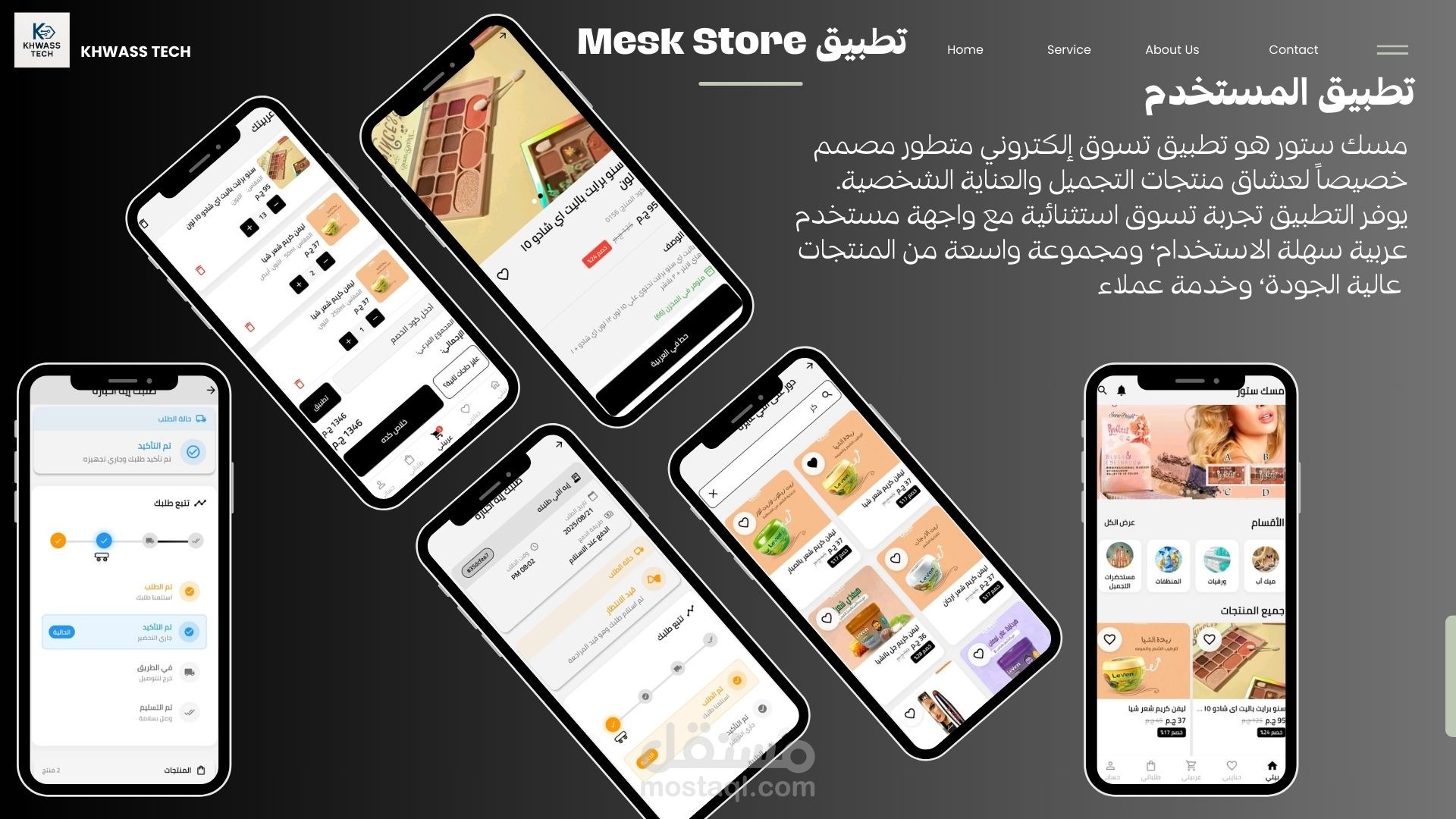 مسك ستور  - Mesk Store