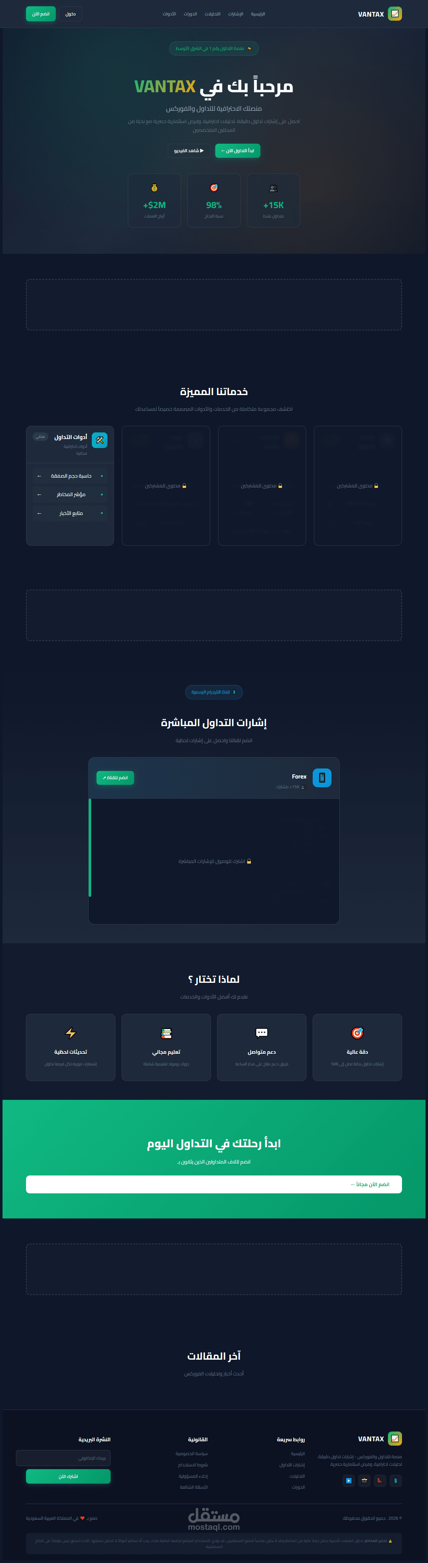 قالب بلوجر VANTAX - قالب احترافي لمواقع الفوركس والتداول .