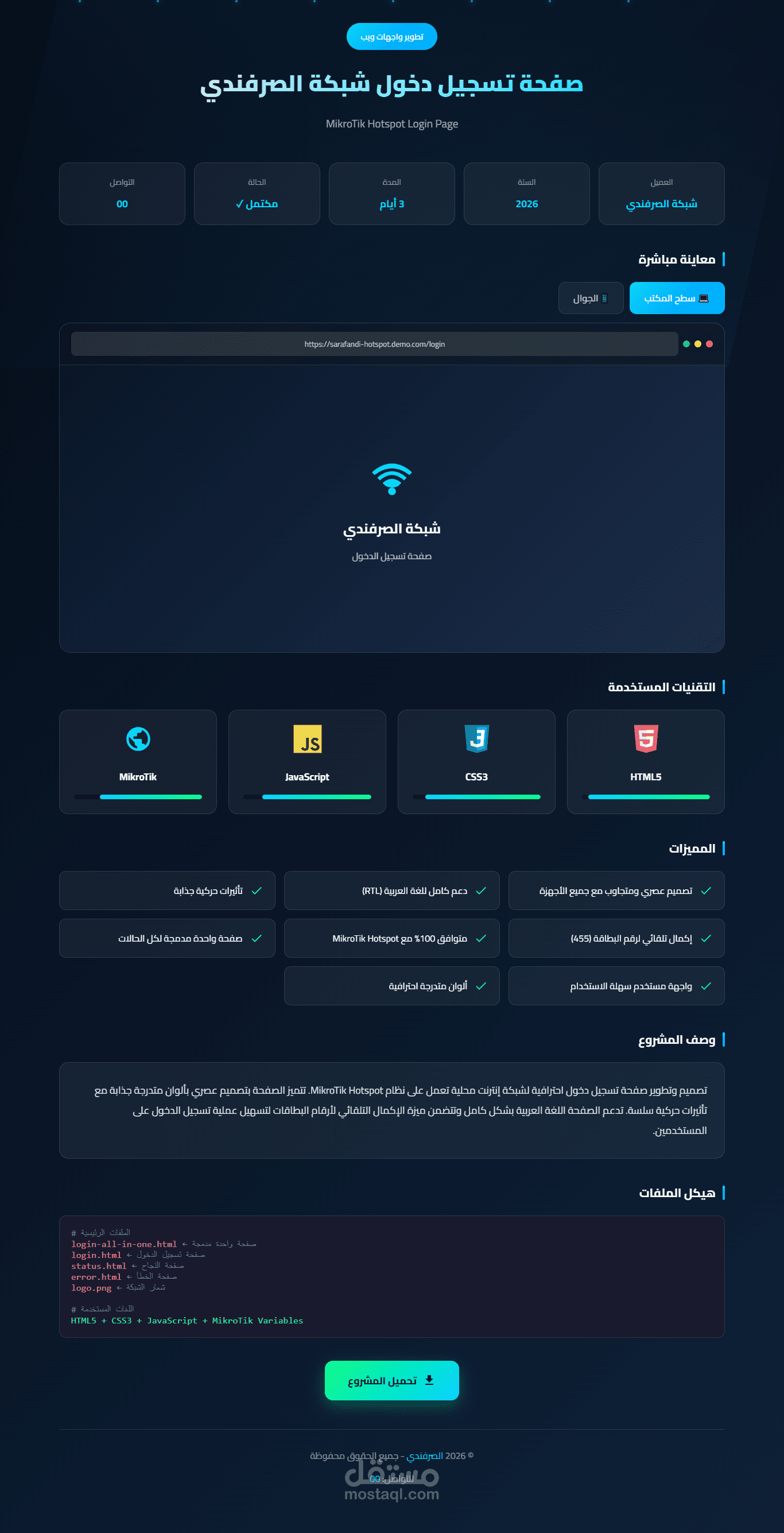 صفحة تسجيل دخول شبكة الصرفندي - MikroTik Hotspot