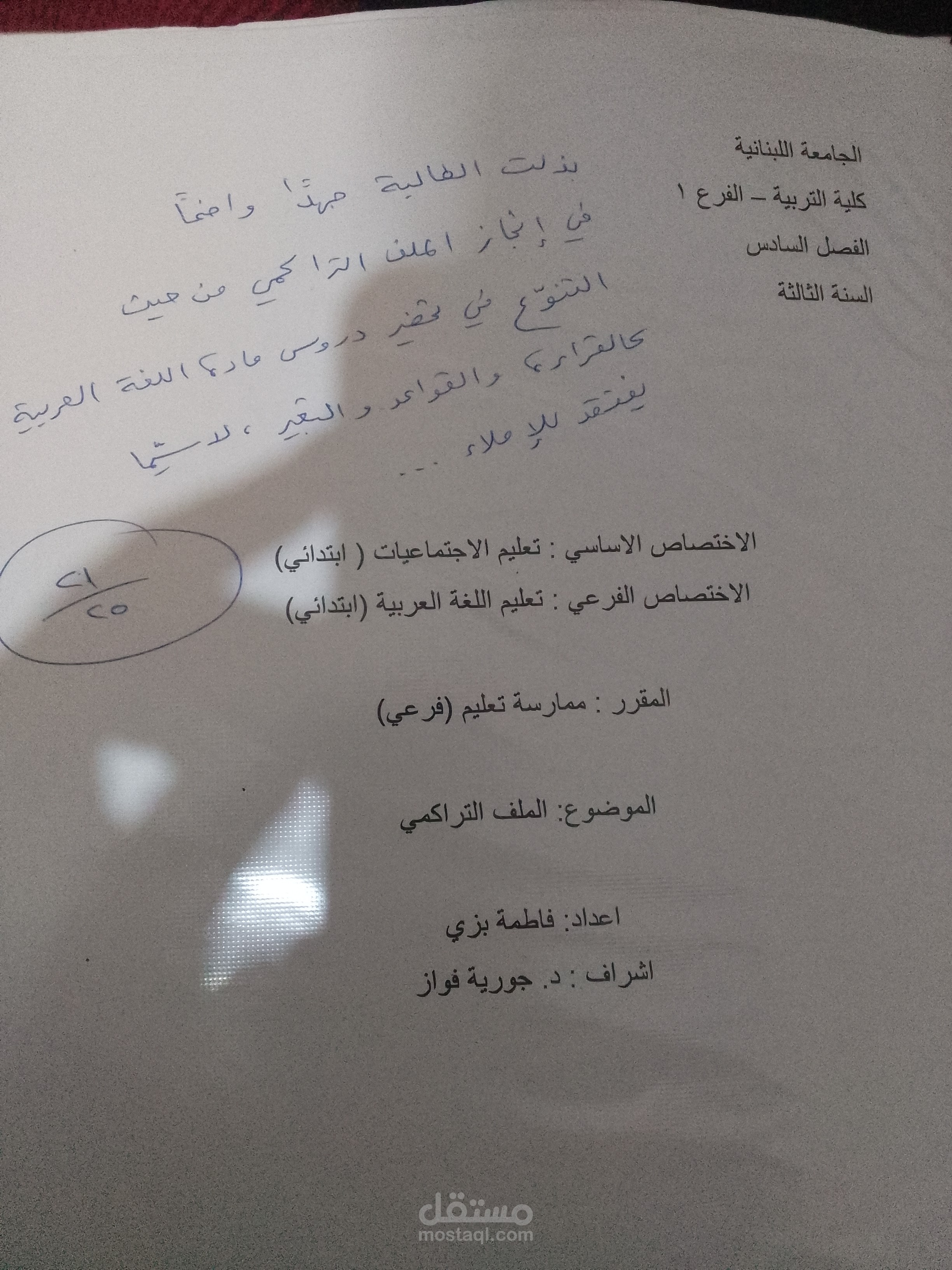 تحضير مسابقات مايكروسوفت وورد باللغة العربية(ممارسة تعليم)