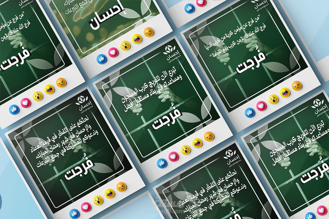 تصاميم لمنصة تبرع "احسان".