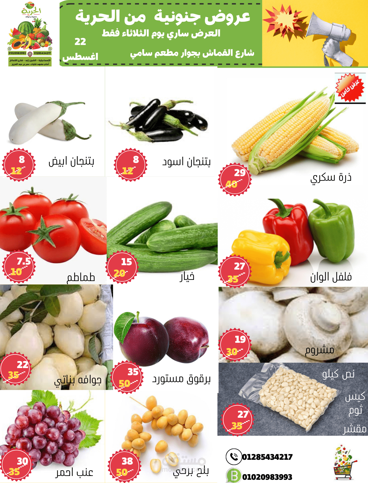 مجله الحريه