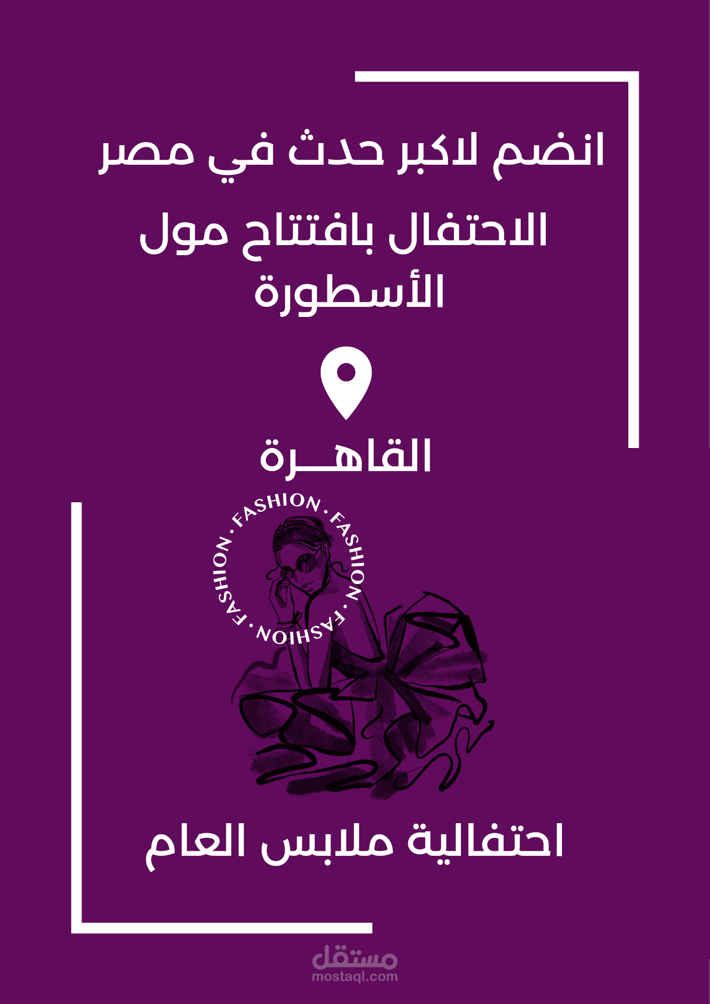 عمل لوحة اعلانية لمول تجاري بتصميم بسيط
