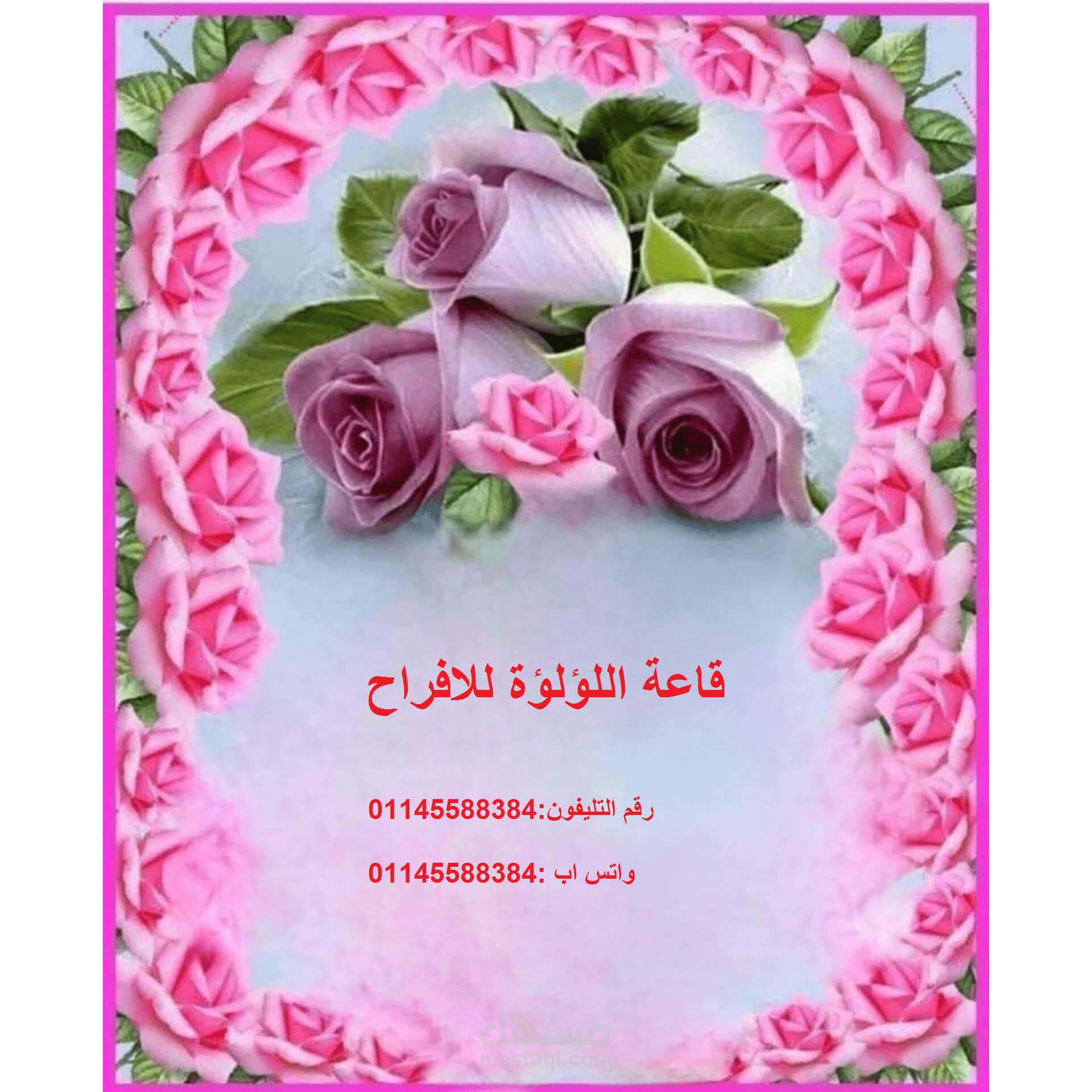 كارت زفاف للعروسين