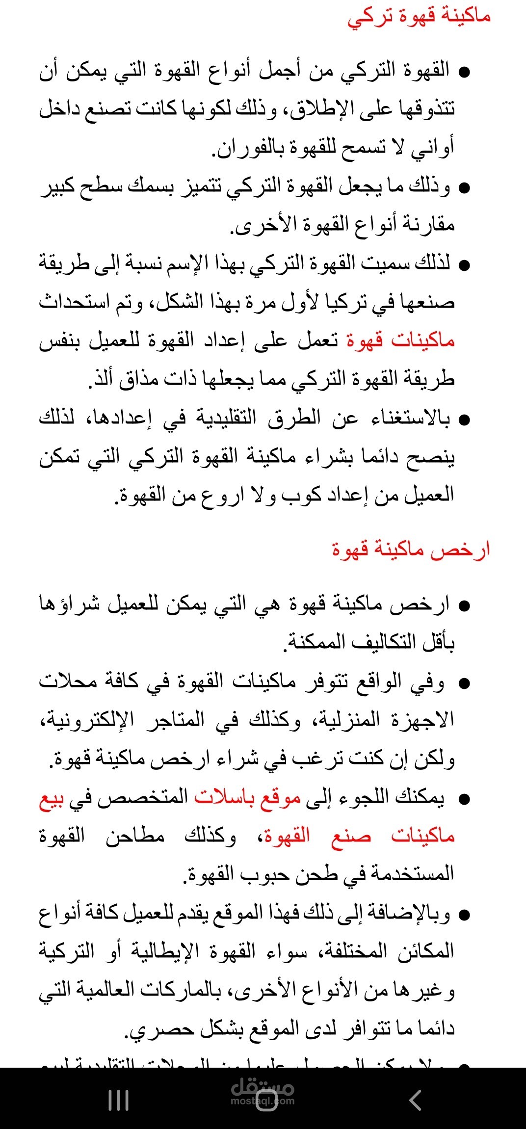 كتابة محتوى ( مقالات) Content Writing  تابع