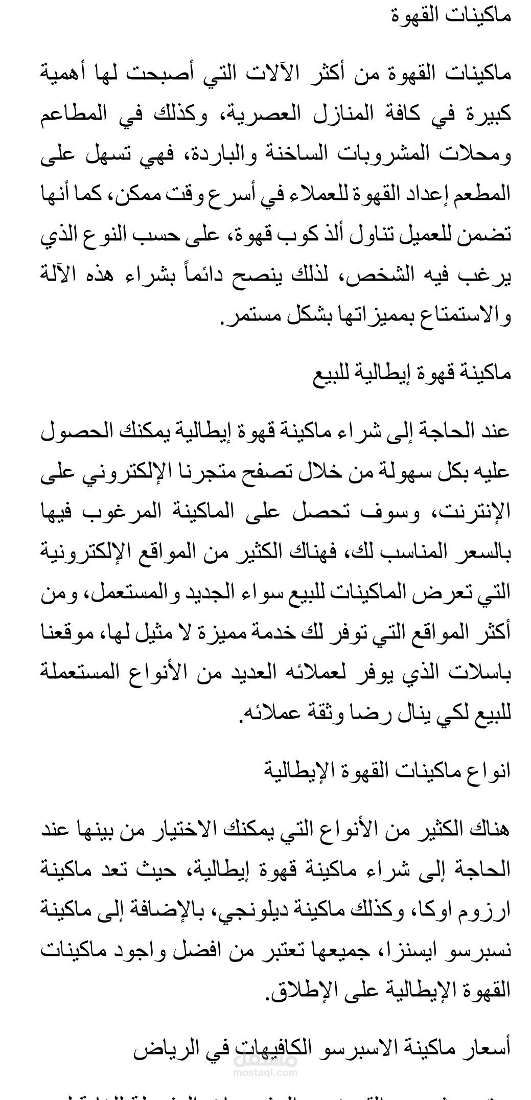 محتوى توعوي عن ماكنات صنع القهوة المنزلية