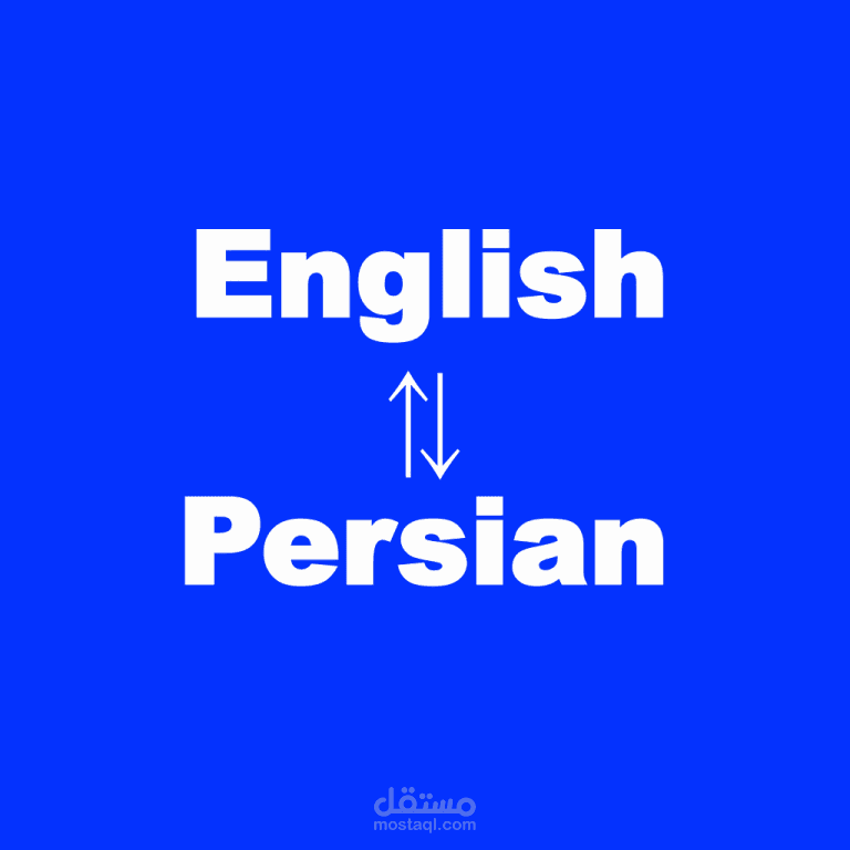 ترجمة للانجليزيه