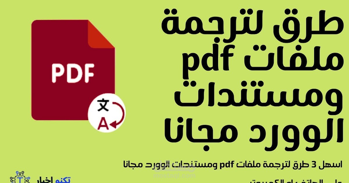 ترجمه ملفات