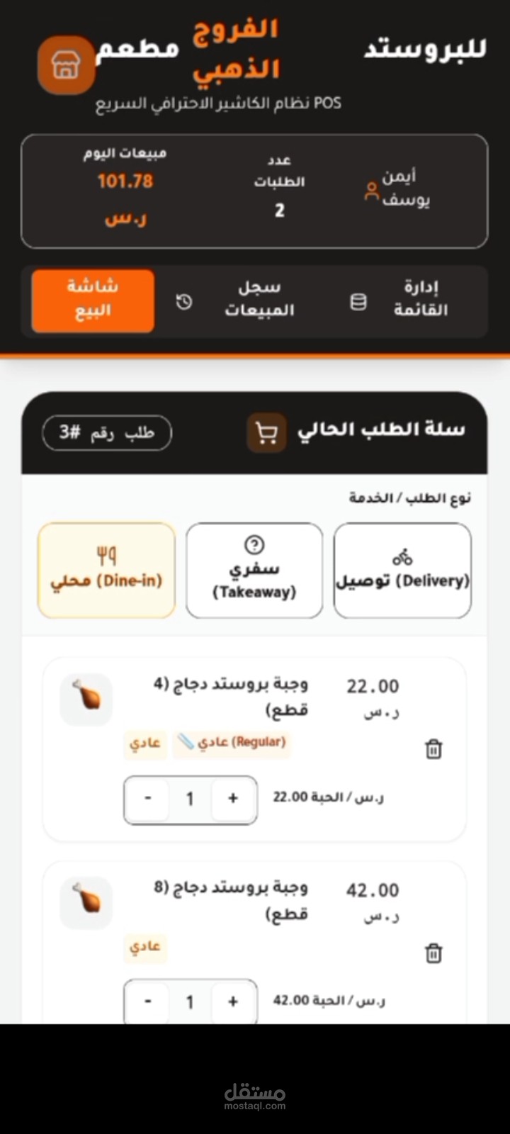 "AI-powered Android APK app for a chicken restaurant cashier system."