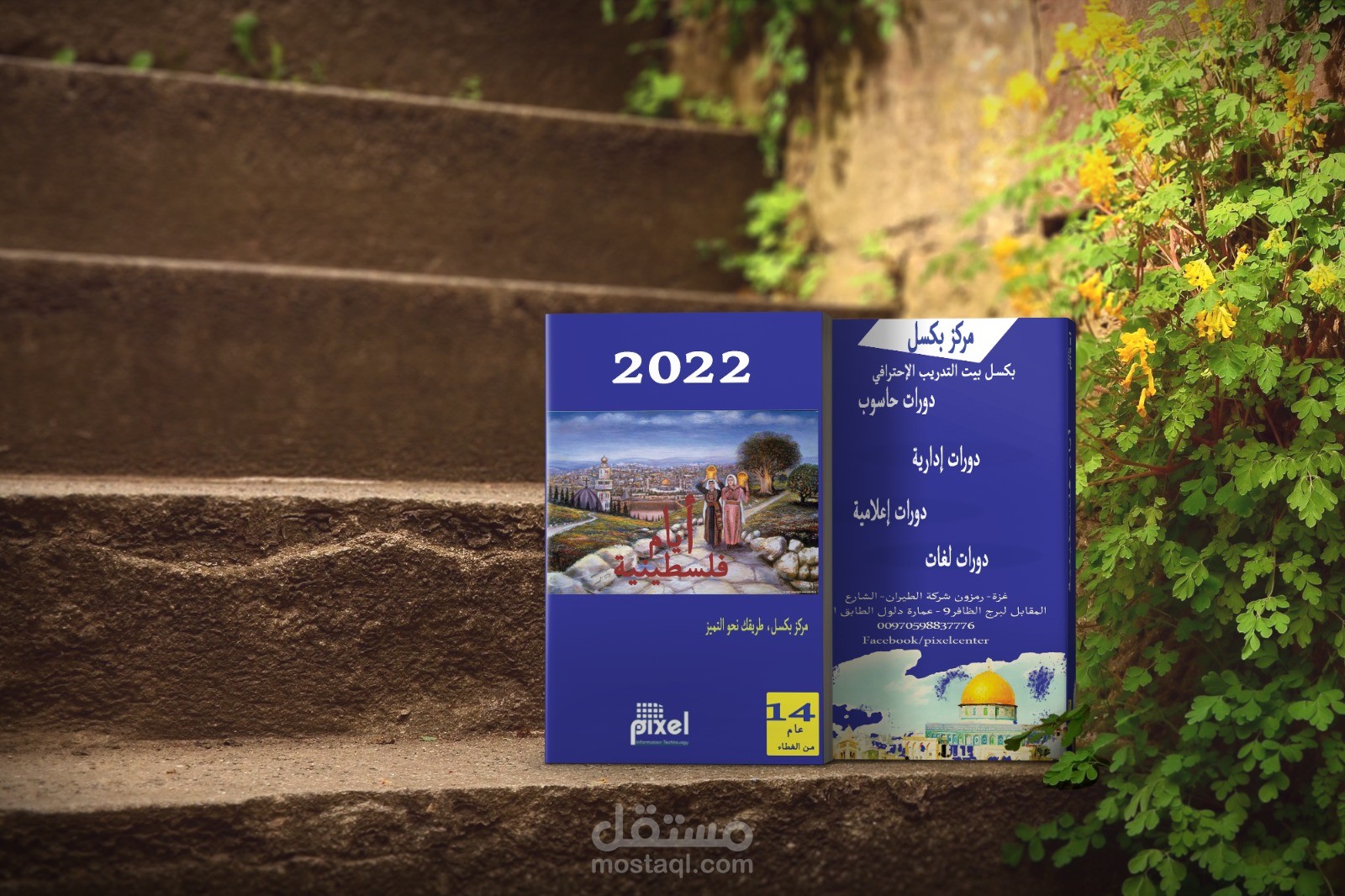 تصميم غلاف كتاب بعنوان أيام فلسطينية