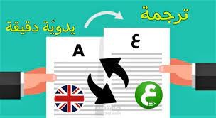 "التحديات التي تواجه الأمن اللغوي في فلسطين "مترجم للانجليزية