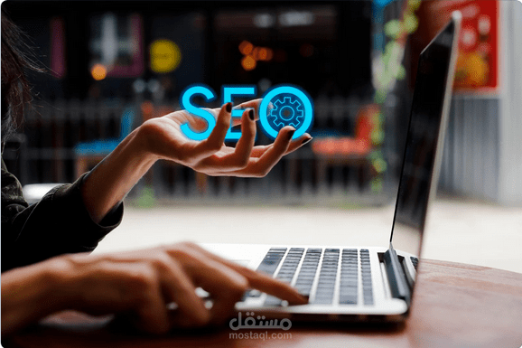 اخصائي تحسين محركات البحث (SEO Specialist)