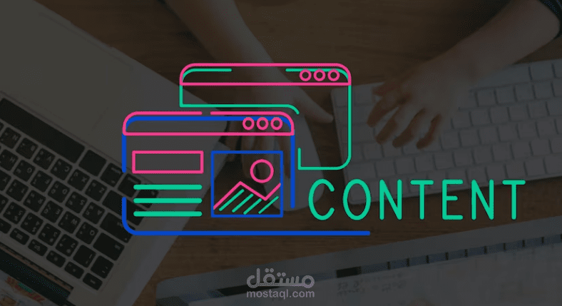 كتابة محتوى إبداعي باللغتين العربية و الانجليزية Content writing