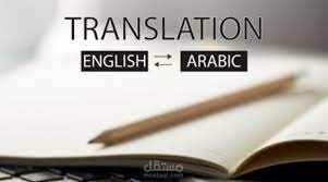 ترجمة موقع الكترونى من اللغة الانجليزية الى العربية والعكس