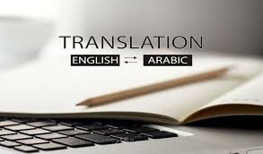 ترجمة مقالات من اللغة الانجليزية الى اللغة العربية والعكس
