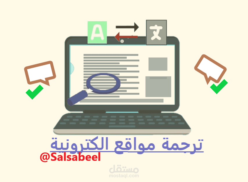 ترجمة مواقع الكترونية من اللغة الانجليزية إلى العربية والعكس