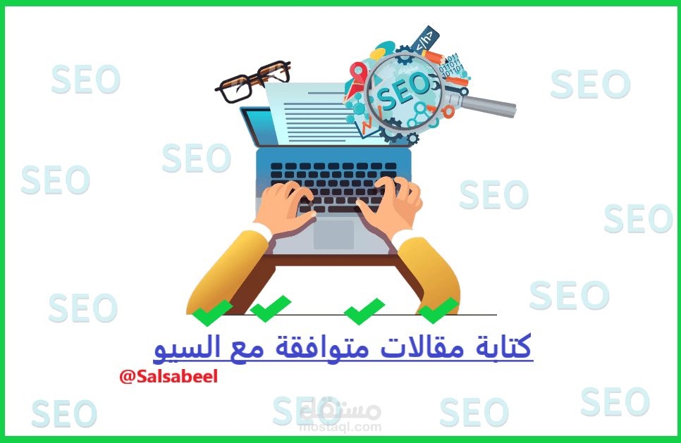 كتابة مقالات متوافقة مع السيو ( SEO)