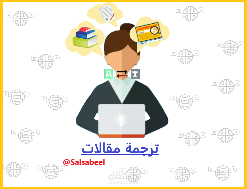 ترجمة مقالات  عربي +انجليزي( Article translation )