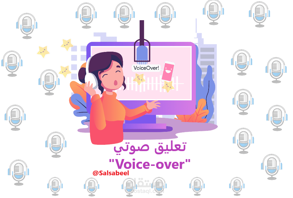 تعليق صوتي باللغتين العربية والإنجليزية