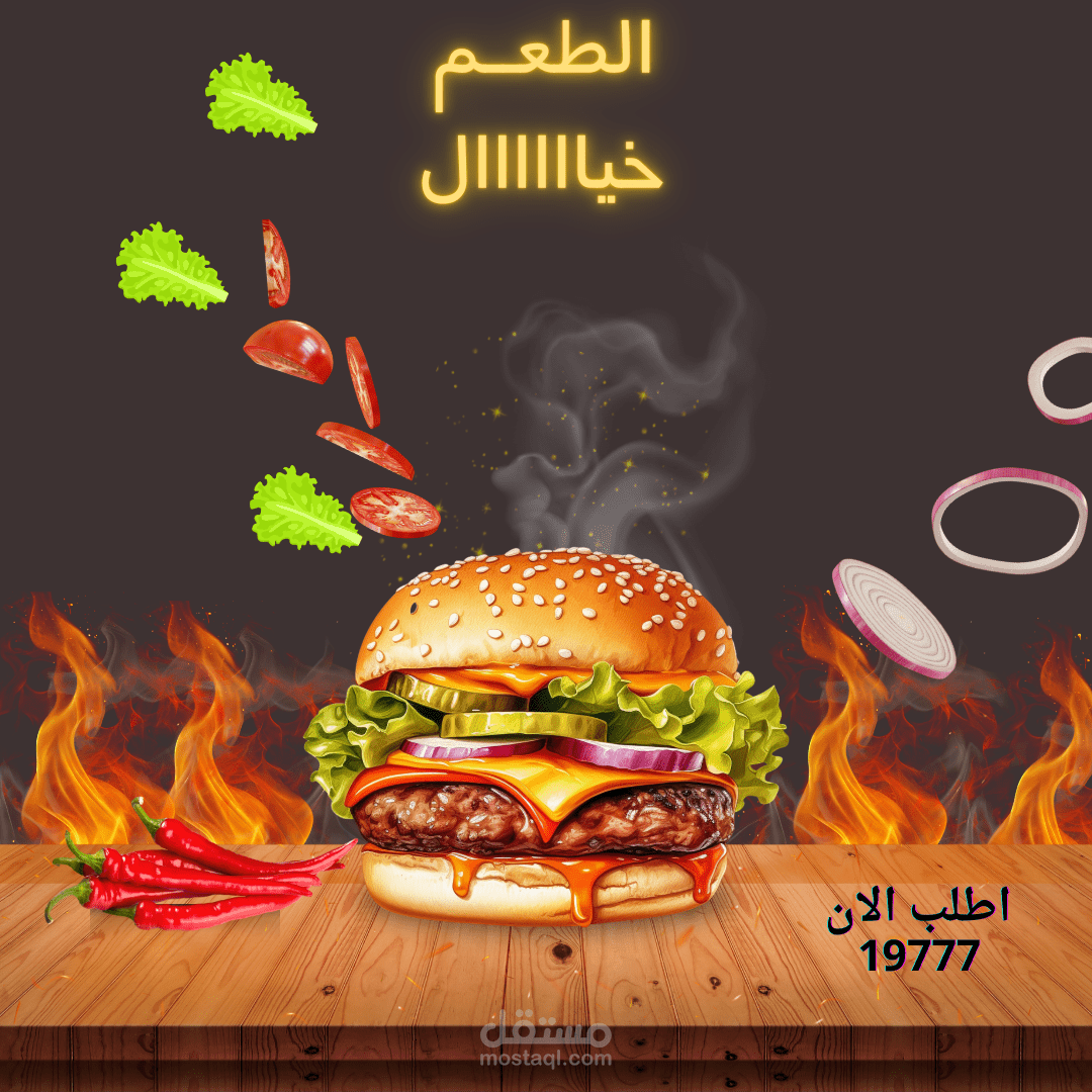 إعلان لمطعم برجر