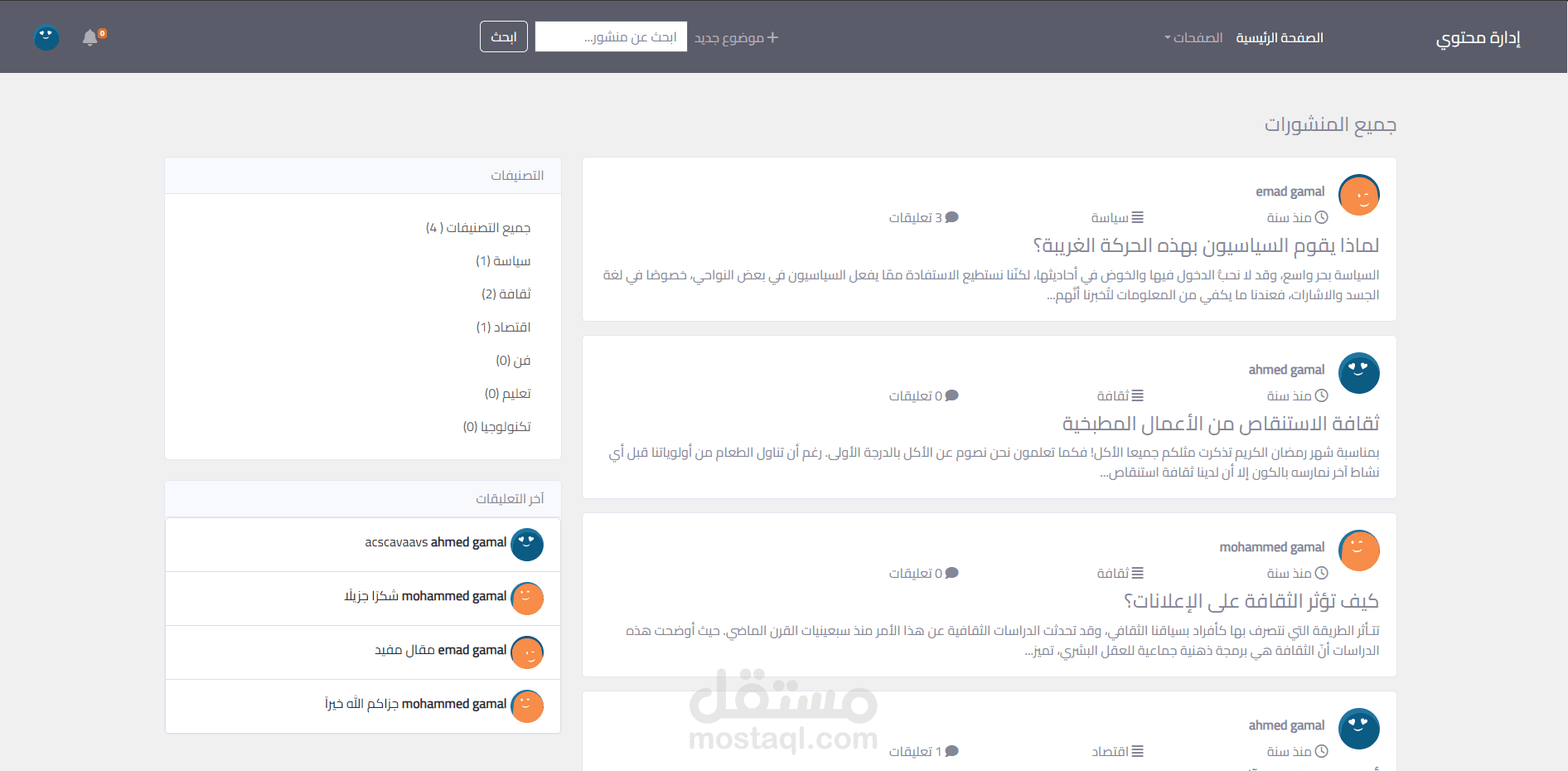 نظام إدارة المحتوى