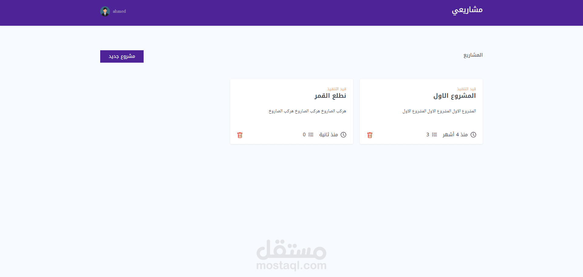 مشاريعي