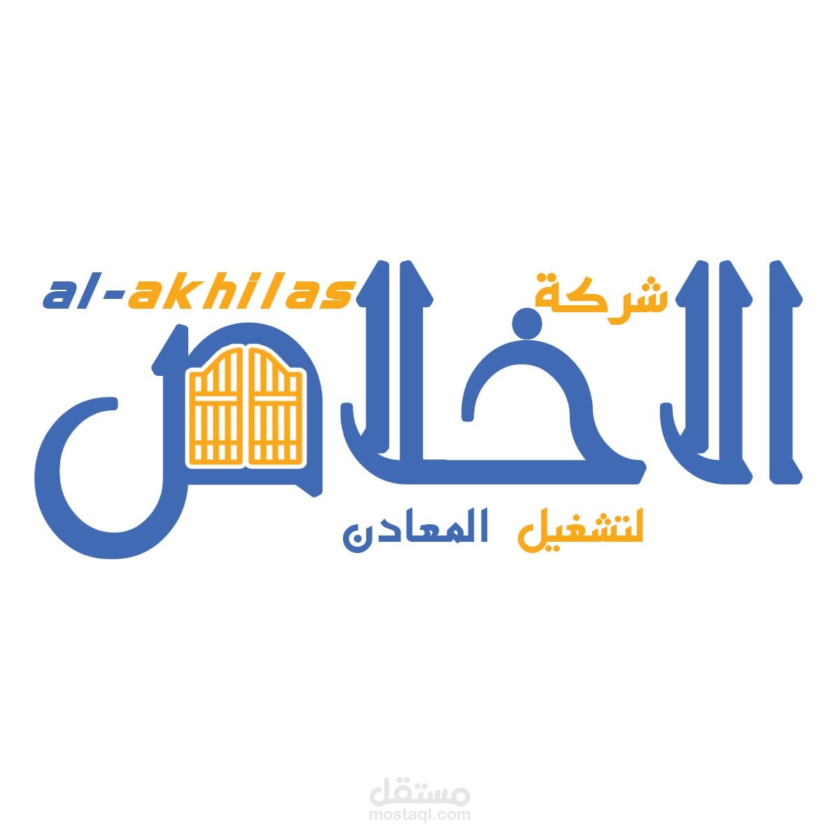 تصميم لوجو لشركة الاخلاص