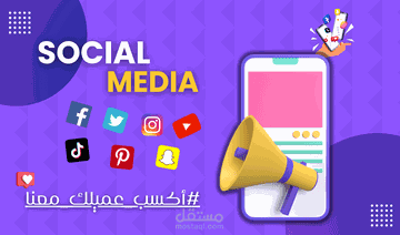 إدارة صفحات وسائل اجتماعي (فيسبوك- انستجرام)