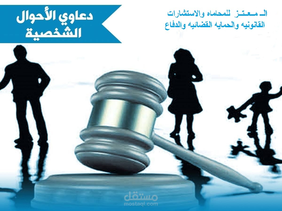 مستشار قانونى