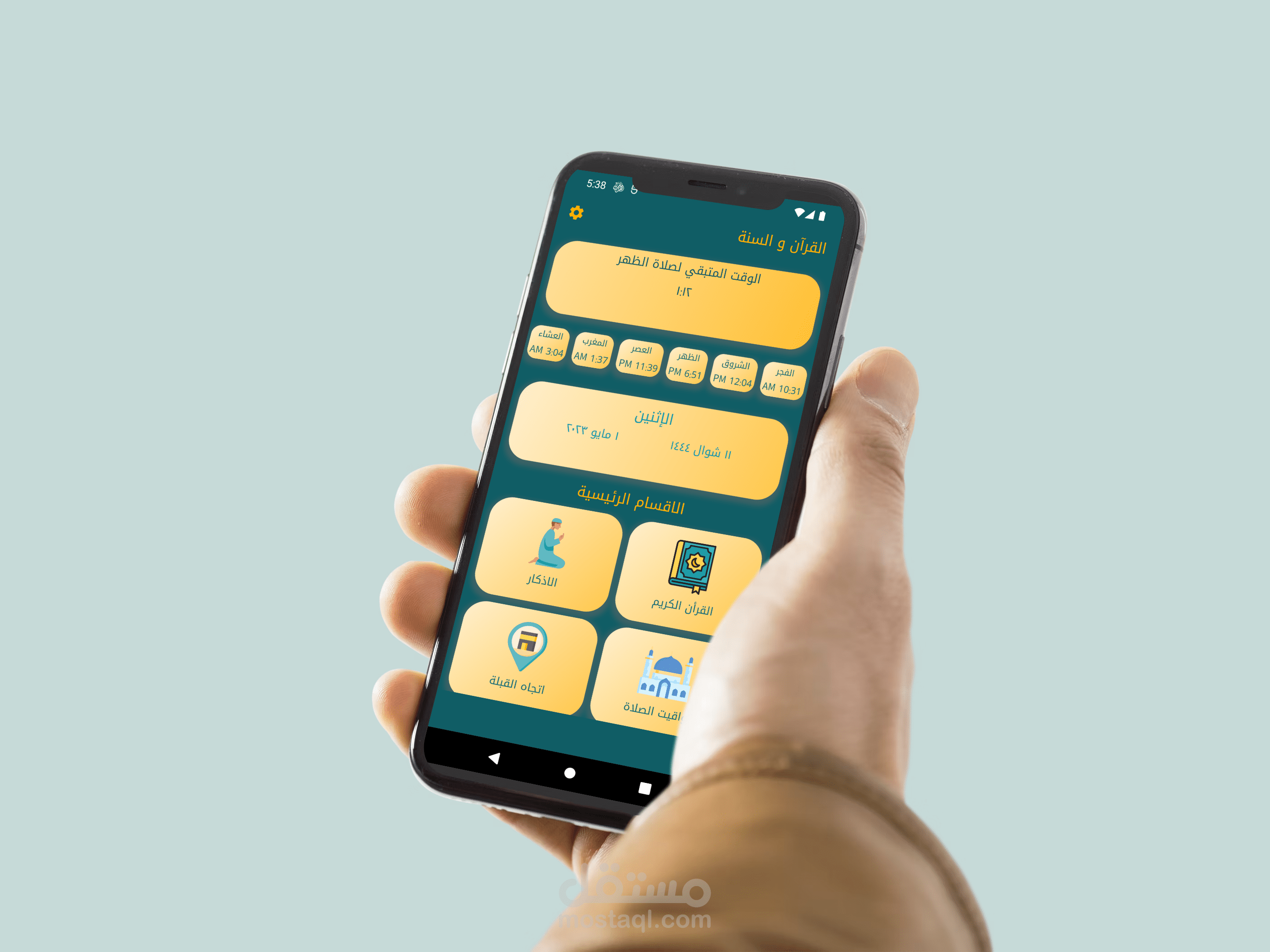 تطبيق قرآن و سنة