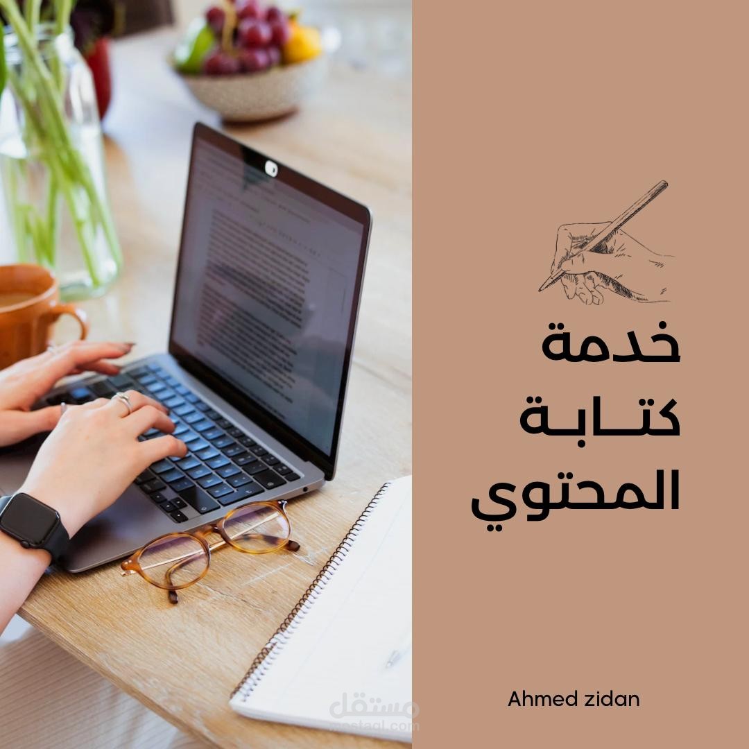 كتابه محتوى اعلانى مميز يجذب العملاء للشراء