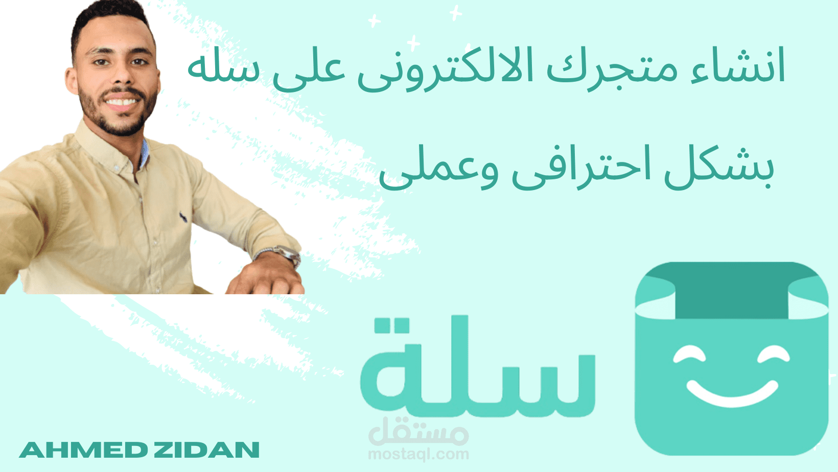 انشاء متجر احترافى على سله