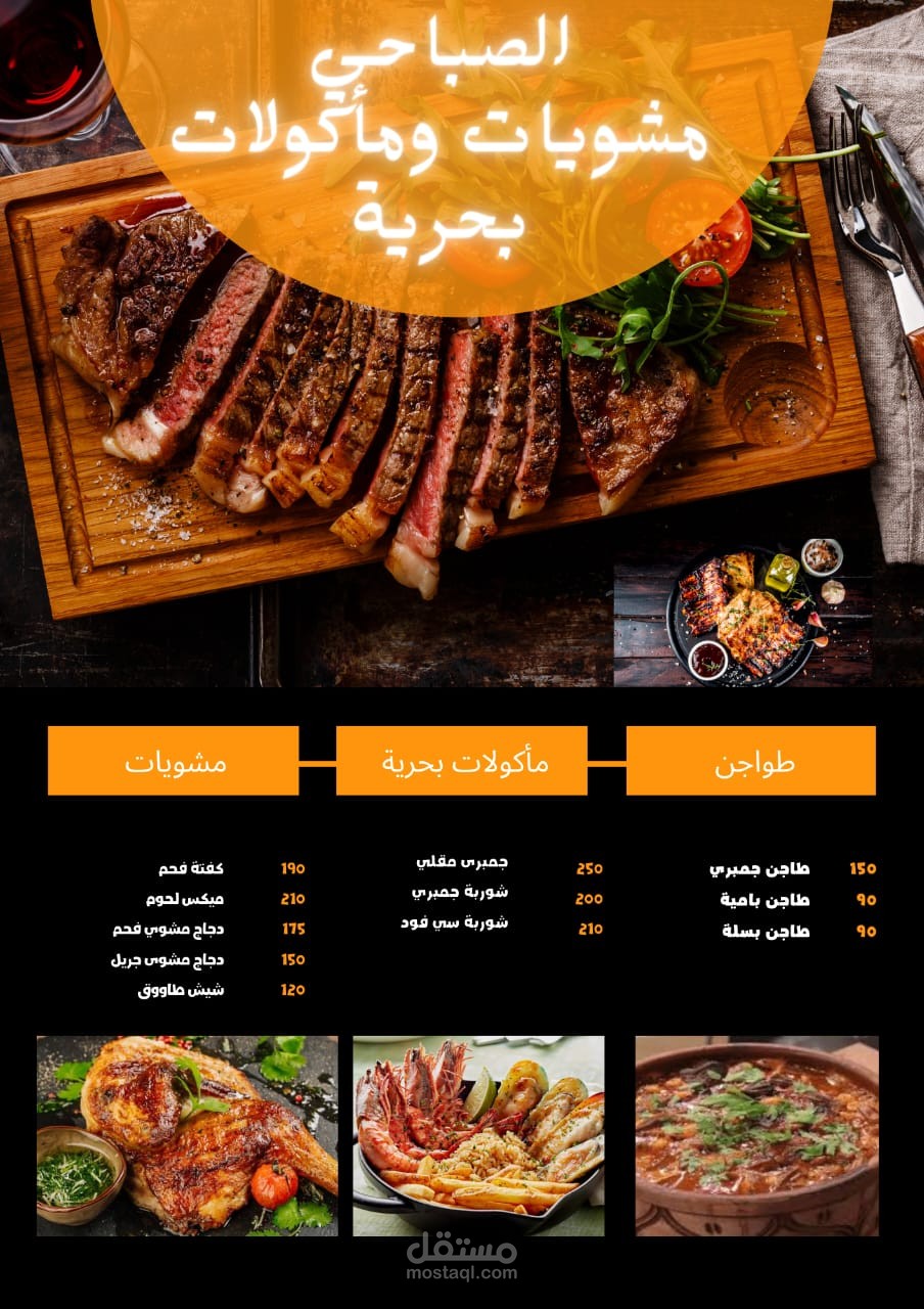 منيو مطعم