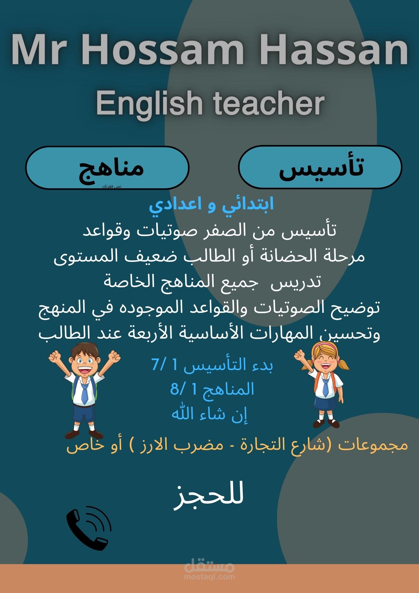 تصميم اعلان لمدرس خاص
