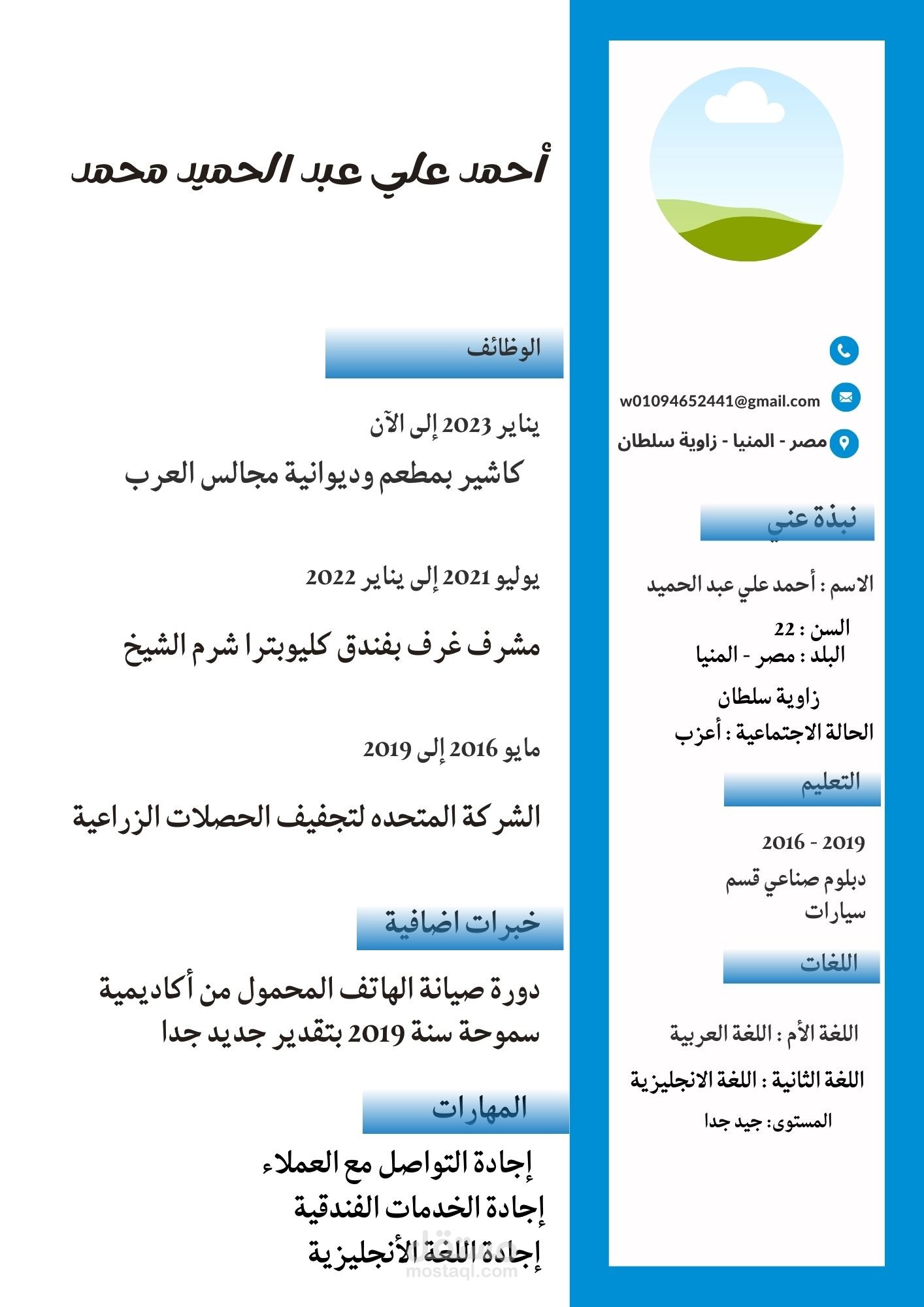 سيرة ذاتية