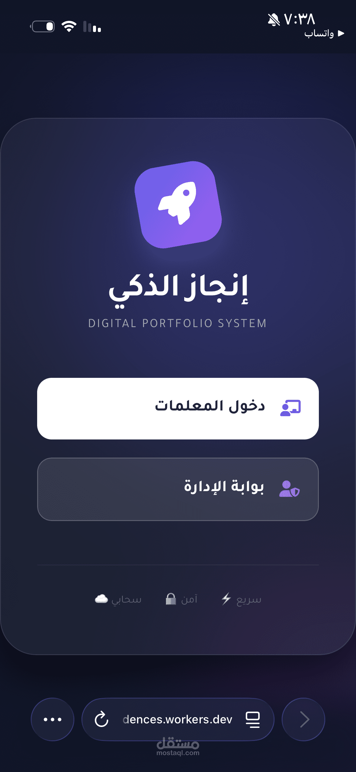 منصة إنجاز