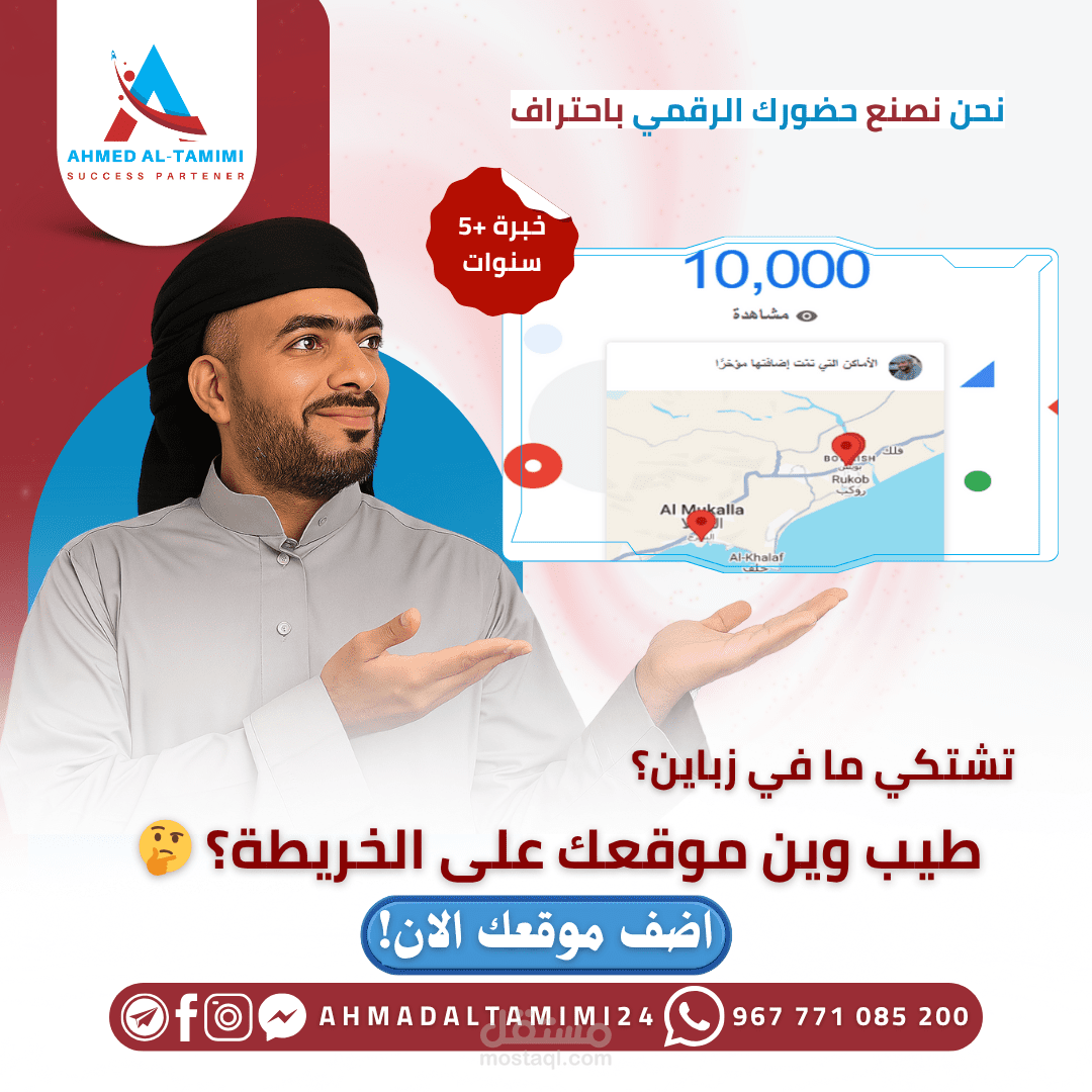 ? إضافة مشروعك أو عيادتك إلى خرائط جوجل باحترافية