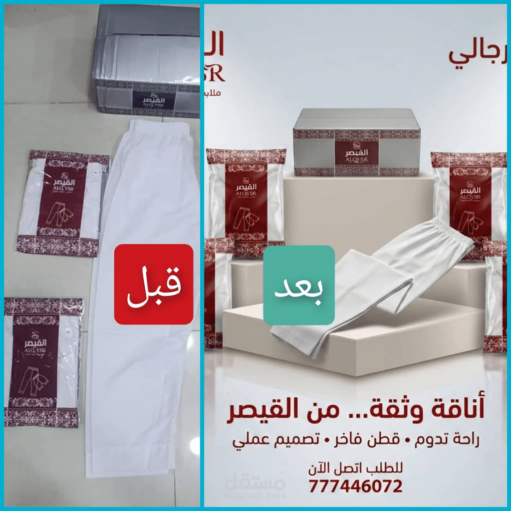 تحويل صور المنتجات إلى تصميم احترافي جذاب