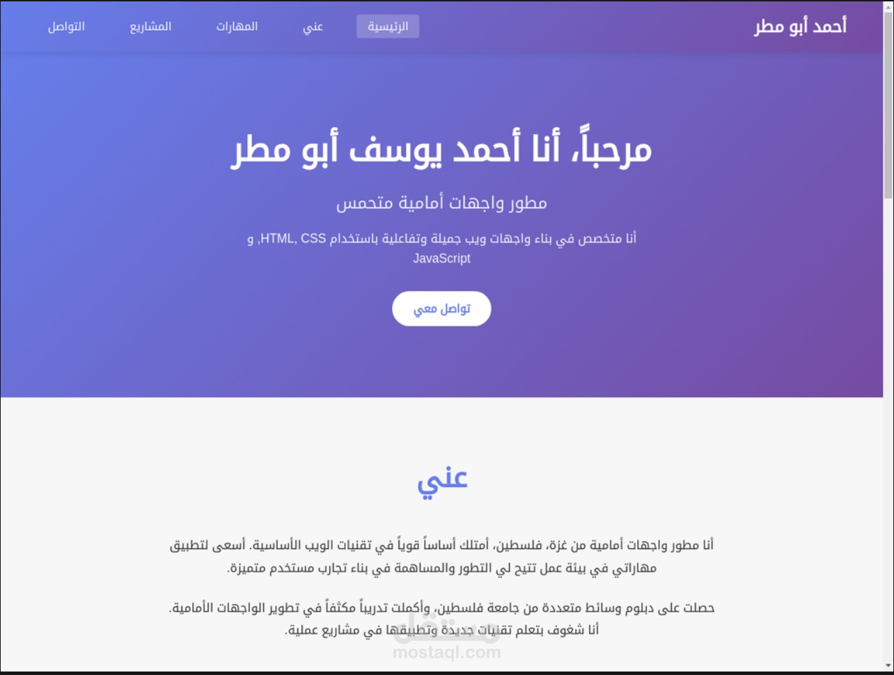 محفظة شخصية لمطور Front-End) واجهات أمامية (Portfolio