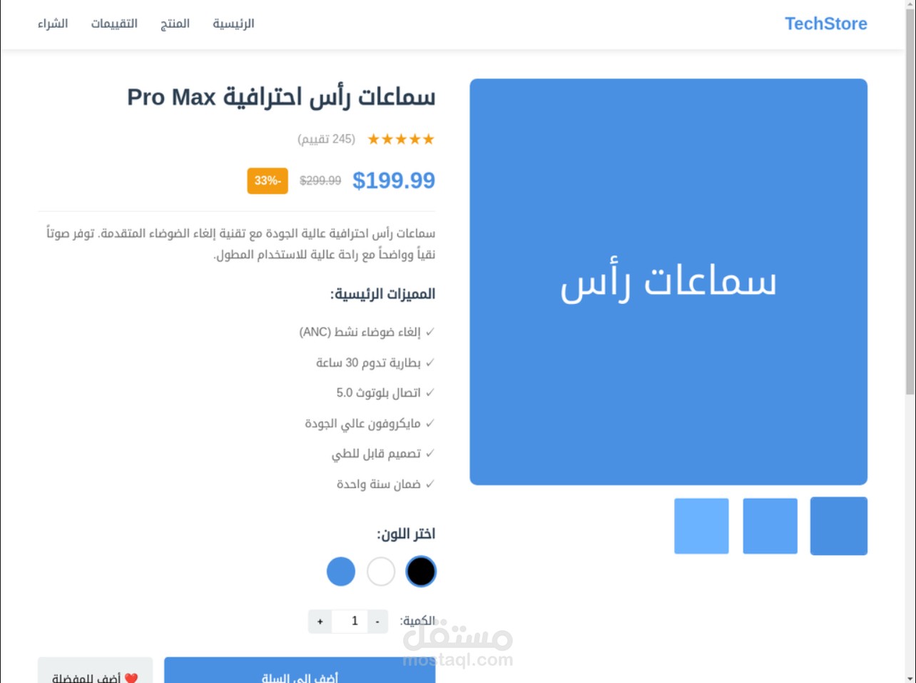 صفحة منتج متكاملة لمتجر إلكتروني (Product Page)