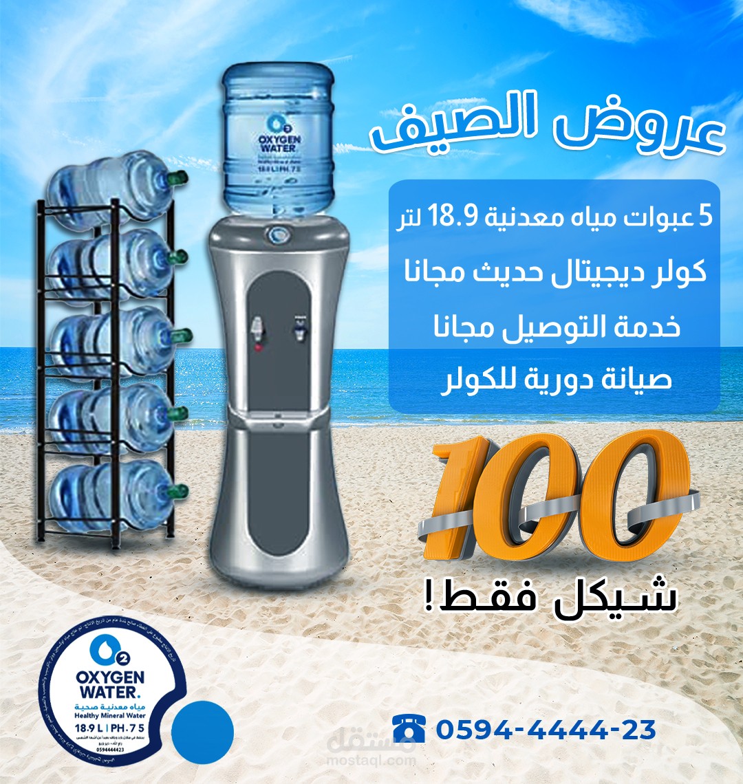 تصميم لوجو و بوستات سوشيال ميديا لشركة Oxygen Water